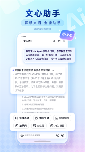 百度AI志愿助手APP4