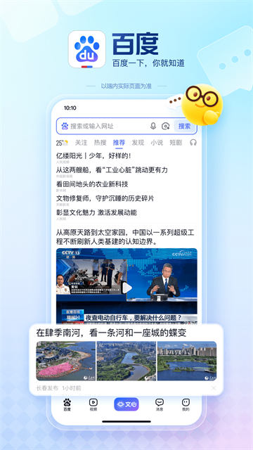 百度AI志愿助手APP5