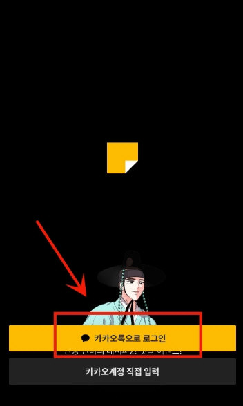 KakaoPage正版宣传图