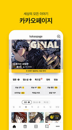 KakaoPage操作指南配图1