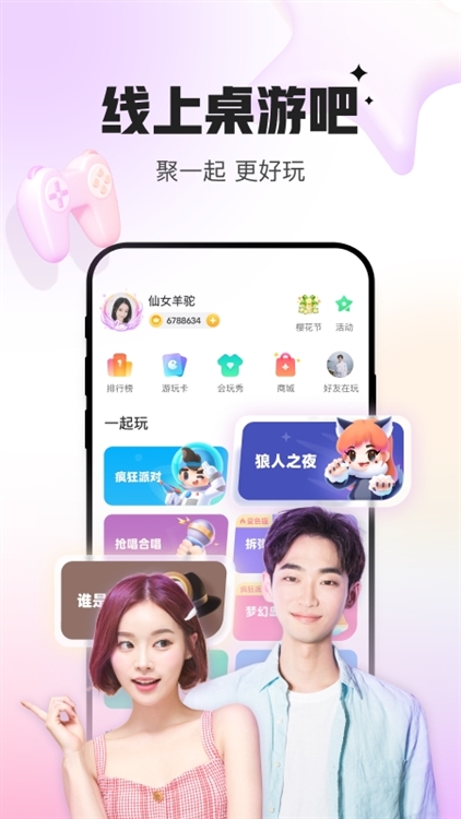 会玩官方正版宣传图