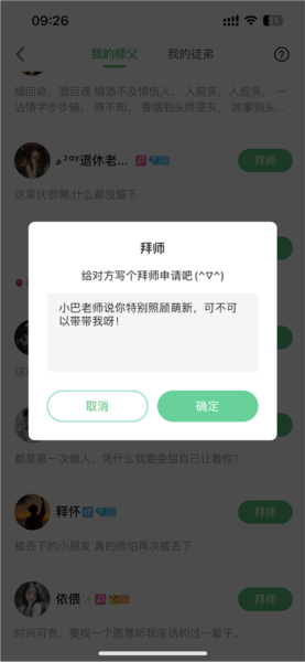 如何拜师配图3