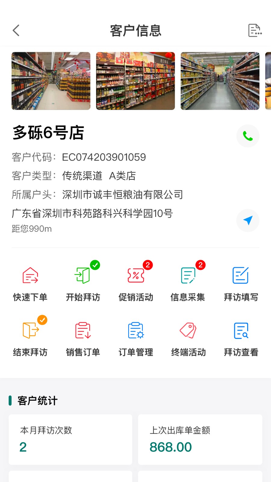 益分销业务员版2