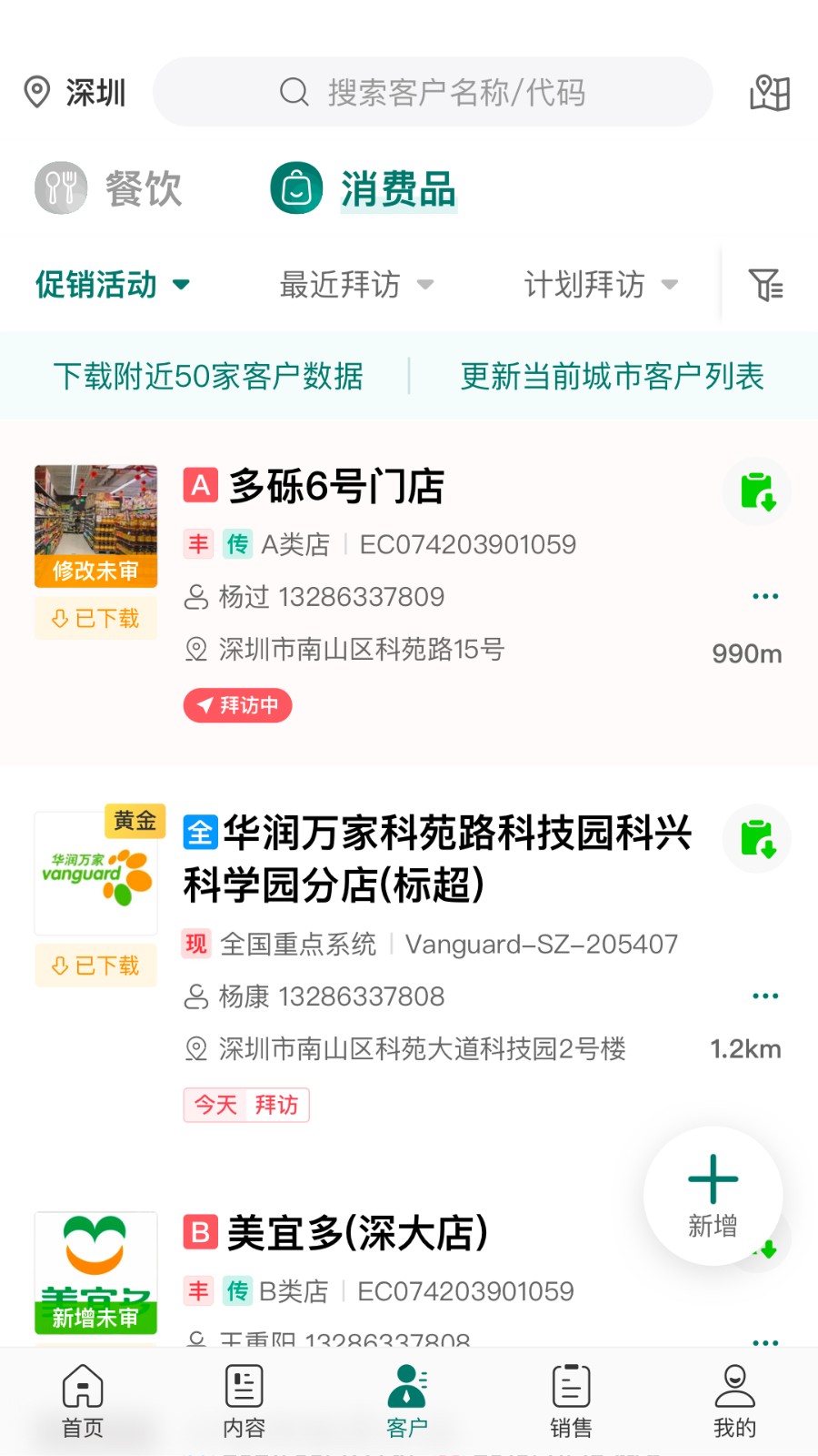 益分销业务员版3