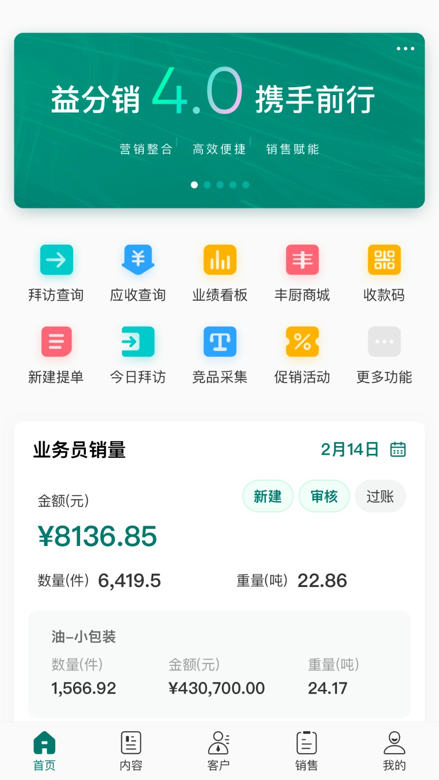 益分销业务员版4