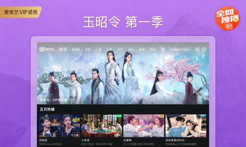 爱奇艺安卓平板hd版本1
