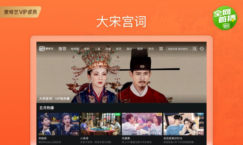 爱奇艺安卓平板hd版本2