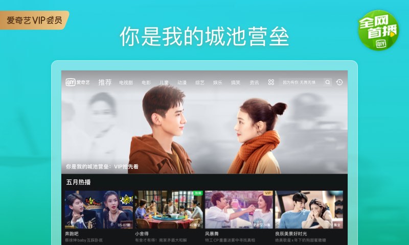 爱奇艺安卓平板hd版本4