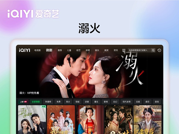 爱奇艺安卓平板hd版本宣传图
