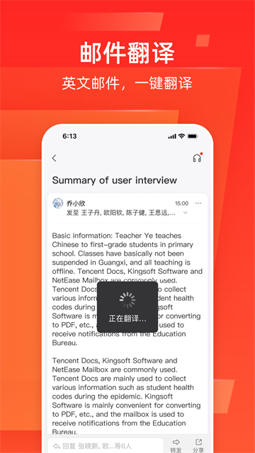 网易邮箱大师手机版1