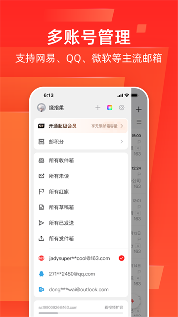 网易邮箱大师手机版2