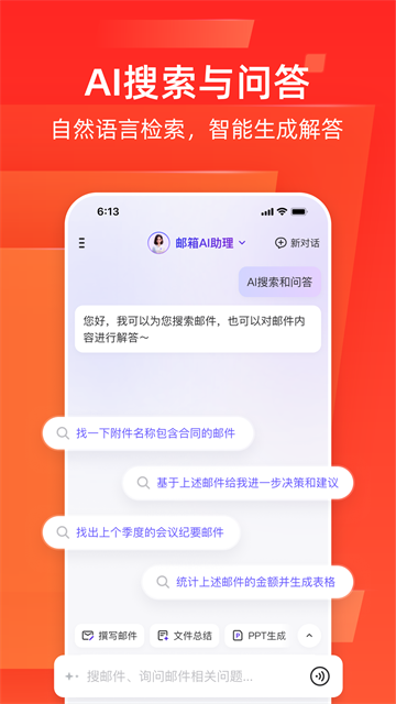 网易邮箱大师手机版3