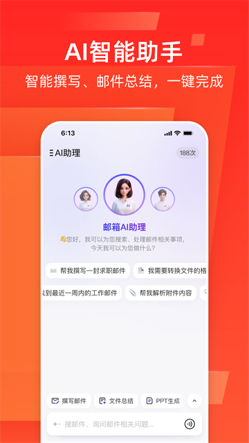网易邮箱大师手机版4
