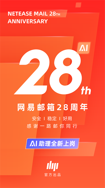网易邮箱大师手机版5