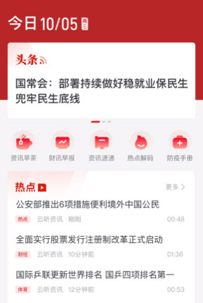 中央广播电视总台云听2026版宣传图