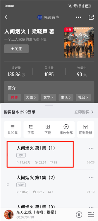 怎么设置播放打断配图2