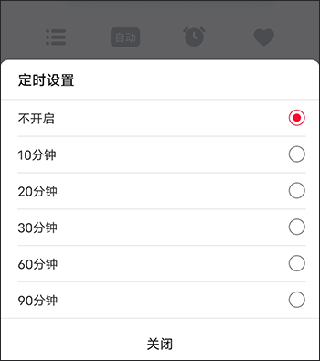 怎么设置定时关闭配图2