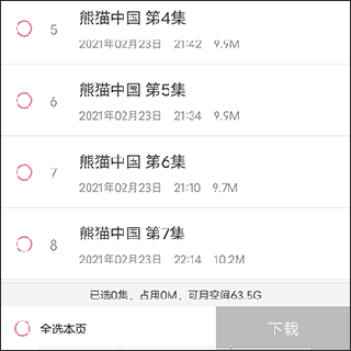 怎么下载音频配图3