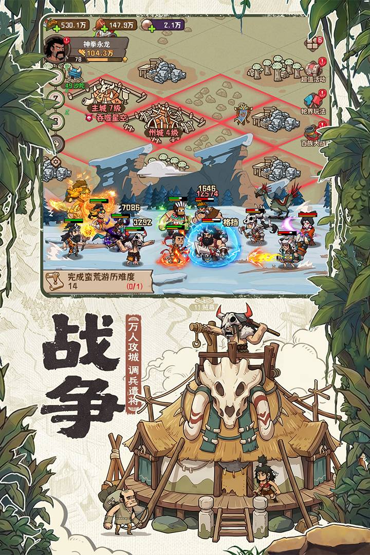 蛮荒领主网易版2