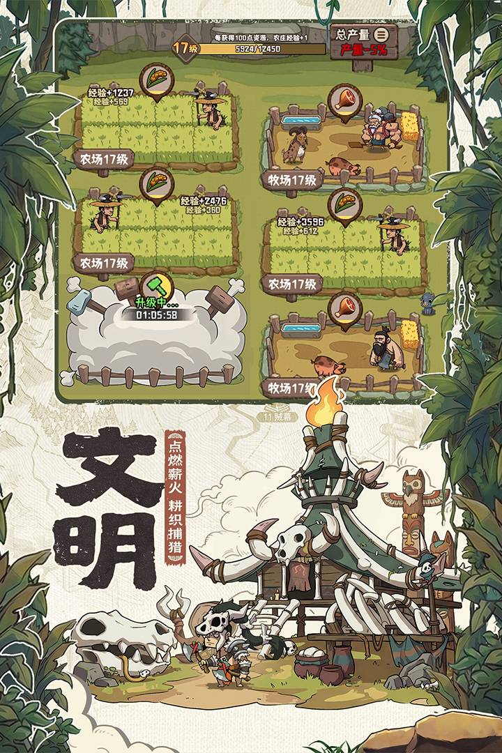 蛮荒领主网易版5