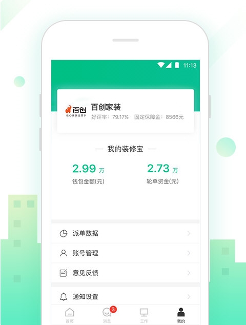 土巴兔商家app宣传图