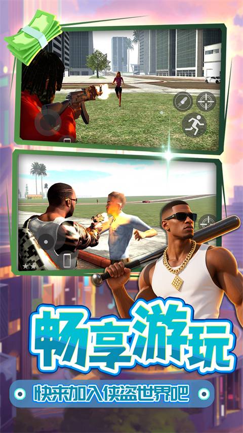 梦想都市星球手机版1