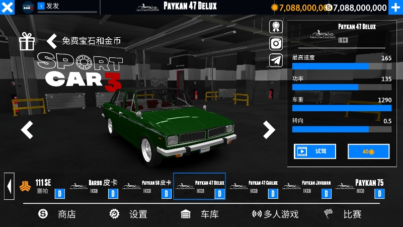出租车与警察模拟器无限金币版1