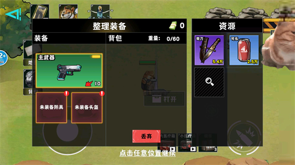 新手保命攻略配图1