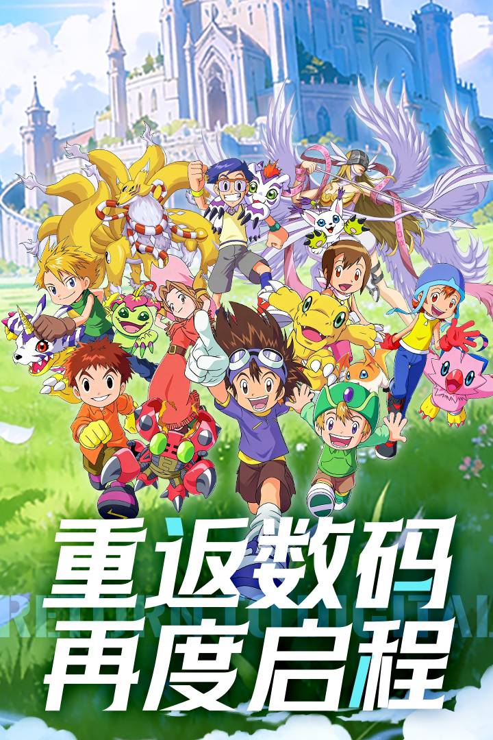 无畏冒险数码宝贝5