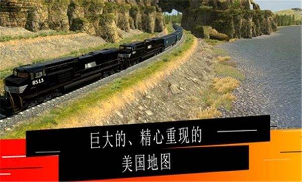 美国火车模拟器国际服3