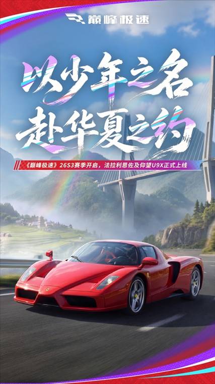 巅峰极速vivo版宣传图
