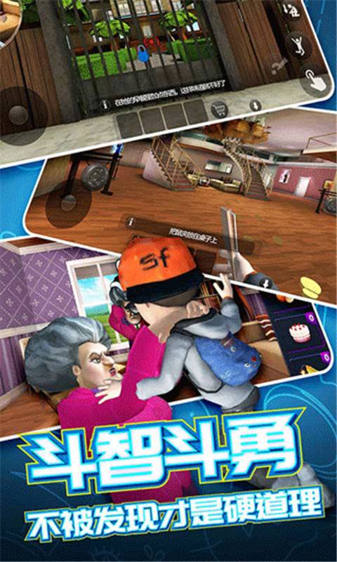 恐怖邻居2游戏3