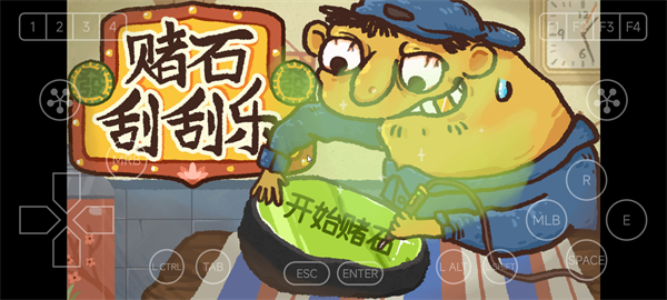 赌石刮刮乐正版宣传图