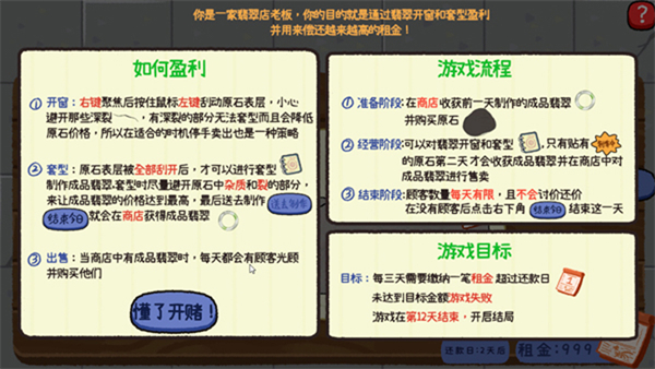赌石刮刮乐怎么玩配图1