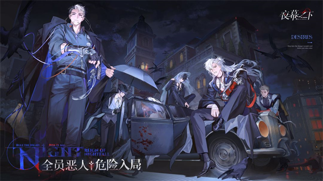 夜幕之下正版4