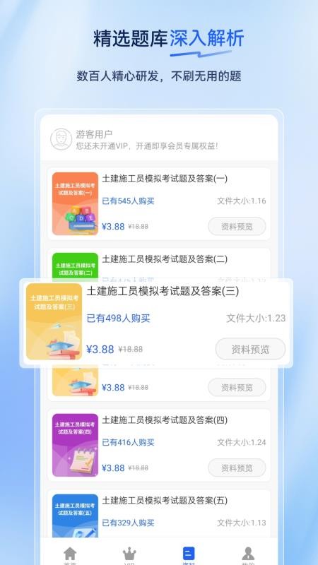 施工员超题库官网版4