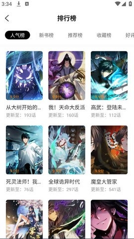 星空动漫安卓正版4