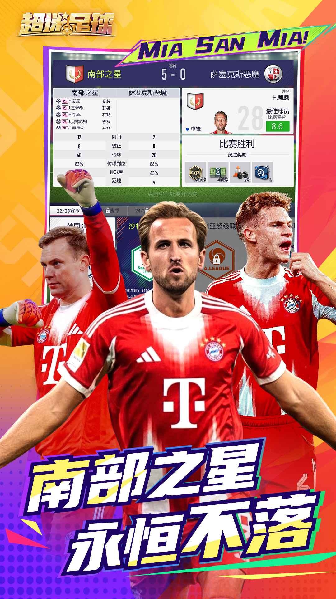 超迷足球国际版4