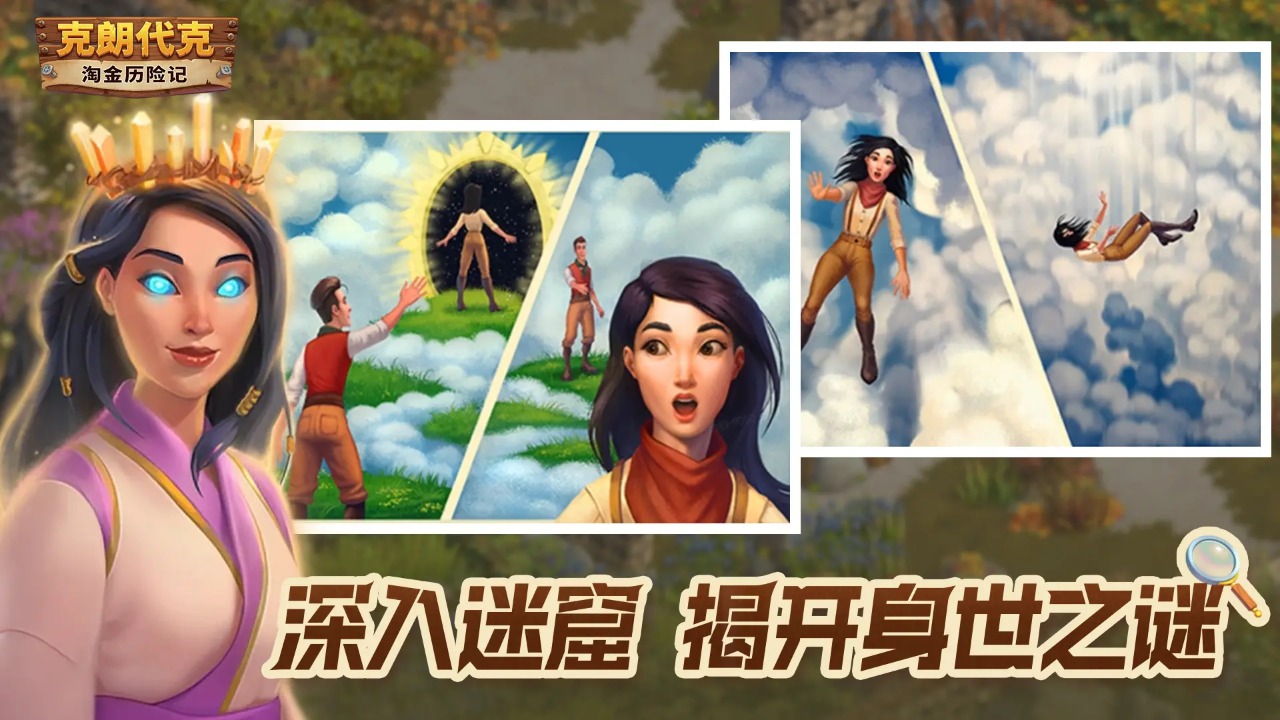 淘金历险记:克朗代克国际版1