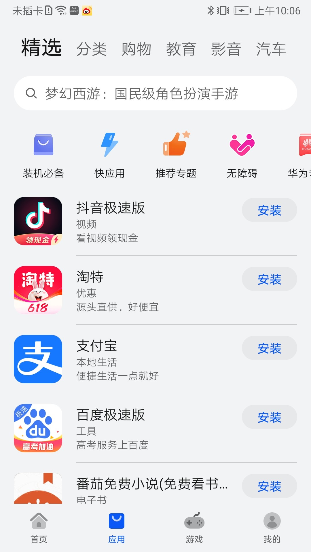 华为应用商店苹果官网版1