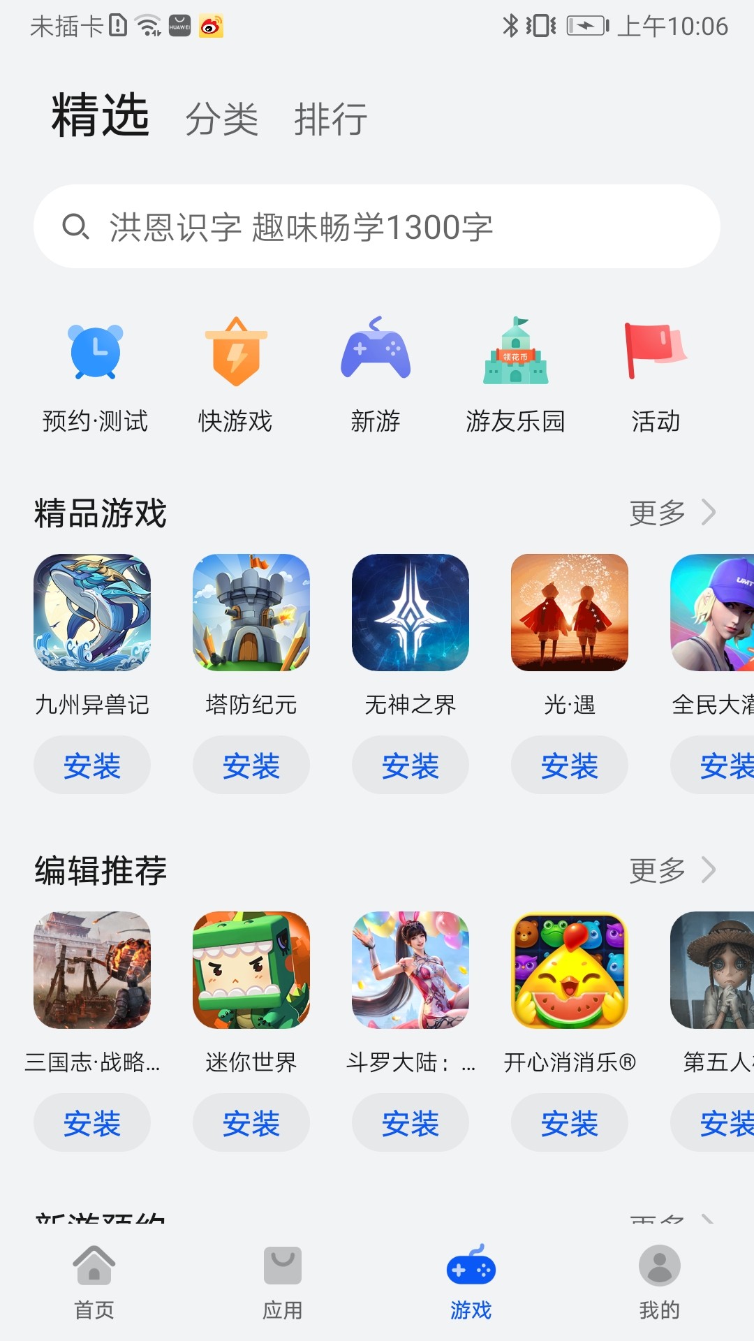 华为应用商店苹果官网版5