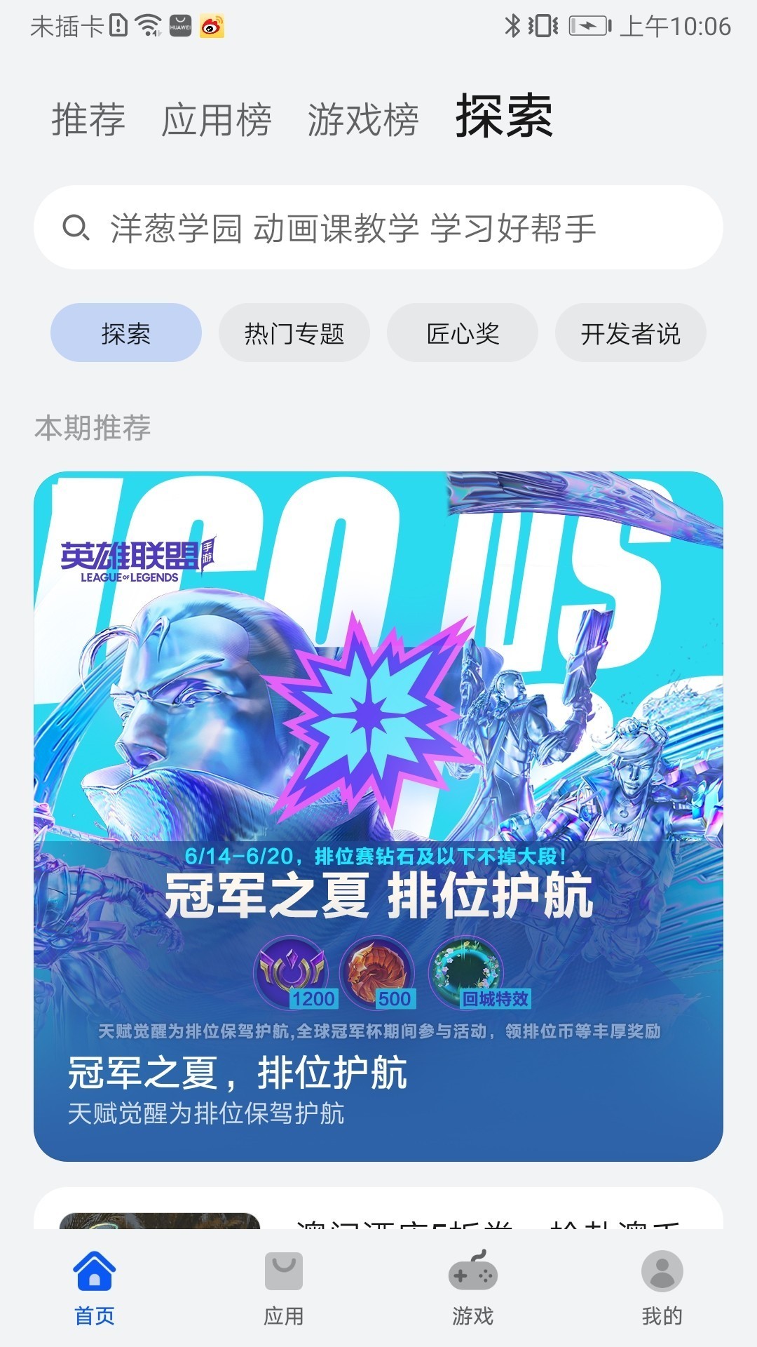 华为应用商店苹果官网版