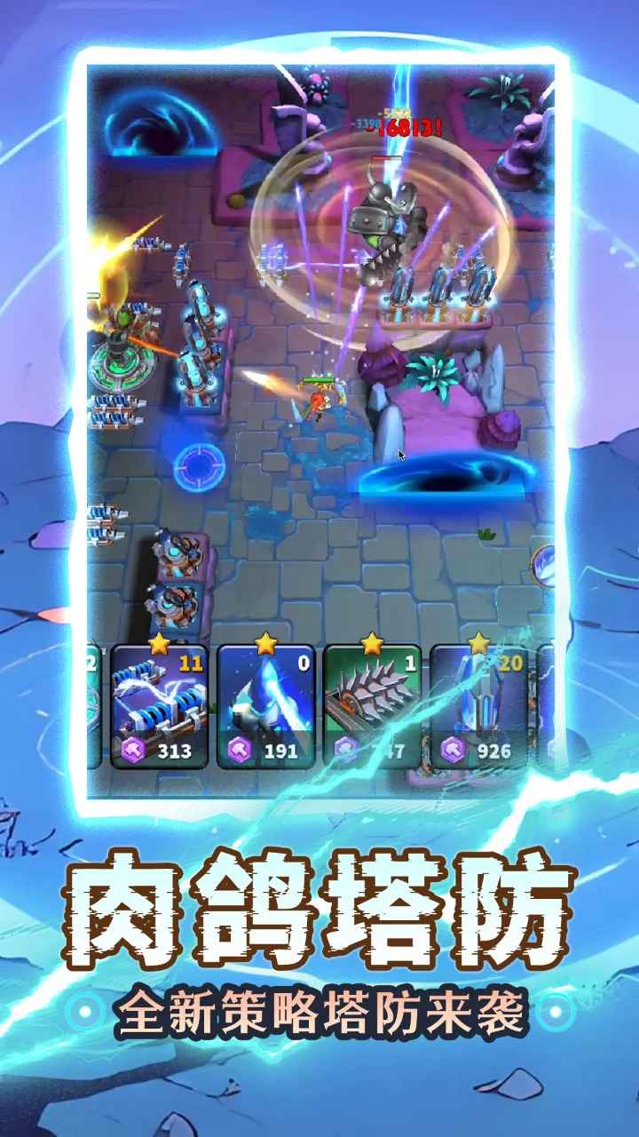 人征塔战完整版4