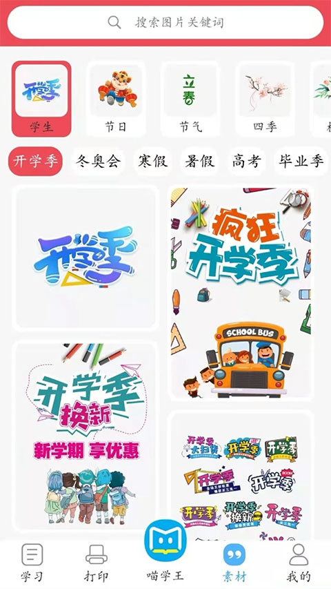 喵学王错题打印机正式版2