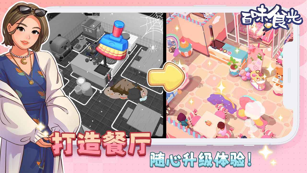 百味食光中文版5
