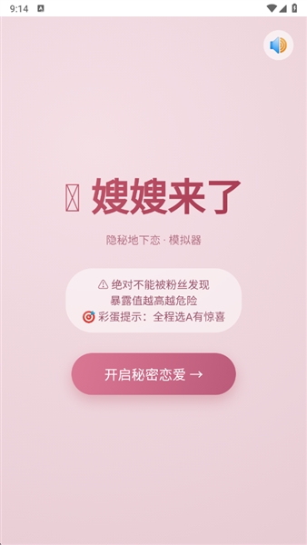 嫂嫂来了时代少年团地下恋情模拟器宣传图