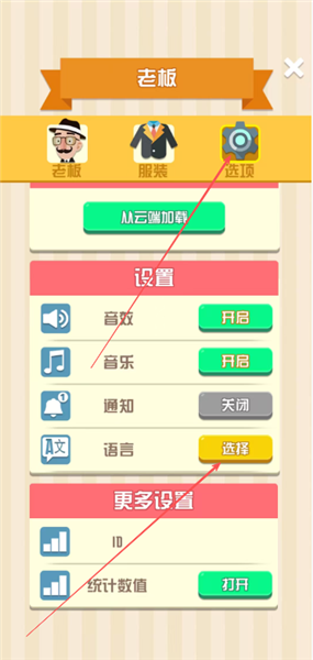 怎么切换语言配图2