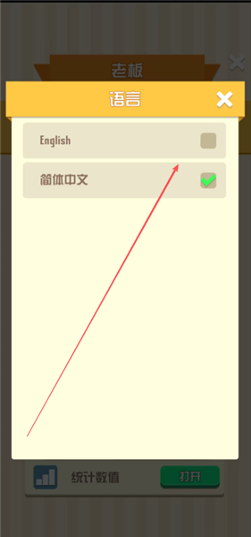 怎么切换语言配图3