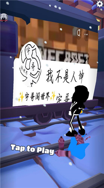 地铁跑酷宇哥公益版本2