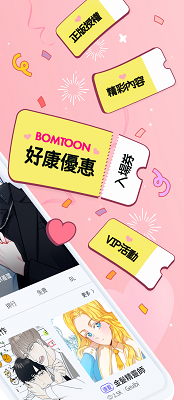 bomtoon苹果免费正版1